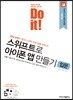 Do it! 스위프트로 아이폰 앱 만들기 입문