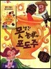 못생긴 농부와 포도주