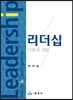 리더십