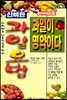 신비한 과일요법