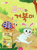 토끼와 거북이