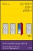 사는 방에서 운명이 결정된다