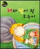해와 달이 된 오누이