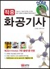 2018 적중 화공기사