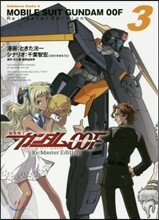 機動戰士ガンダム00F Re:Master Edition 3