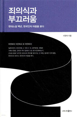 죄의식과 부끄러움
