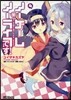 ノ-ゲ-ム.ノ-ライフ,です! 4