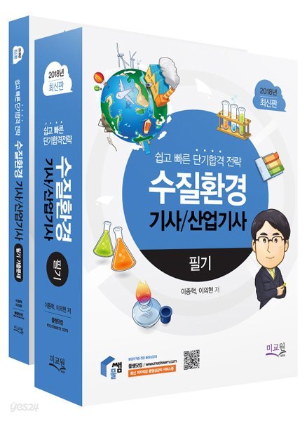 2018 수질환경기사 산업기사 필기