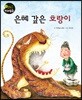은혜 갚은 호랑이