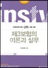 2018 제3보험의 이론과 실무