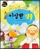 이상한 샘물