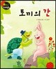 토끼의 간