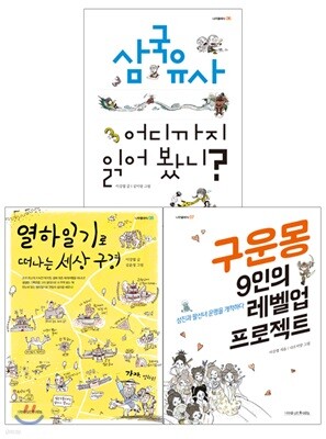 우리나라 최고의 3대 고전 세트