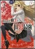 ありふれた職業で世界最强(7)