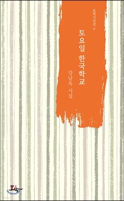 토요일 한국학교