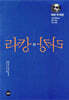라캉 대 라캉