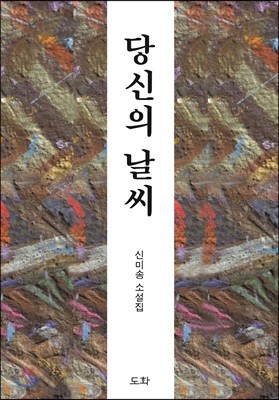 당신의 날씨