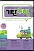기탄수학 F-2