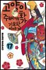 고양이화가 주베의 기묘한 이야기 17
