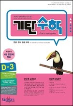 기탄수학 D-3
