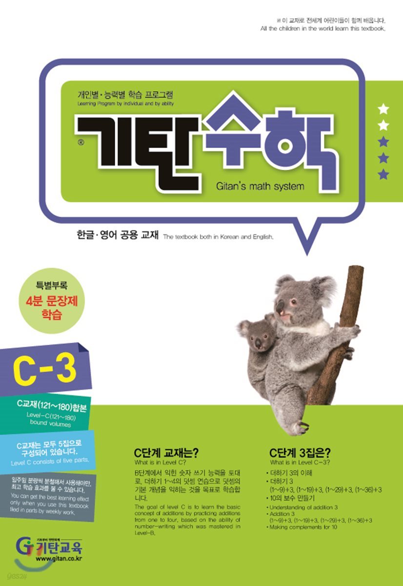 기탄수학 C-3 