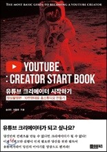 유튜브 크리에이터 시작하기:10만원대로 홈스튜디오 만들기
