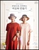 소잉 하루에 Vol.18 리넨으로 시작하는 여성복 만들기