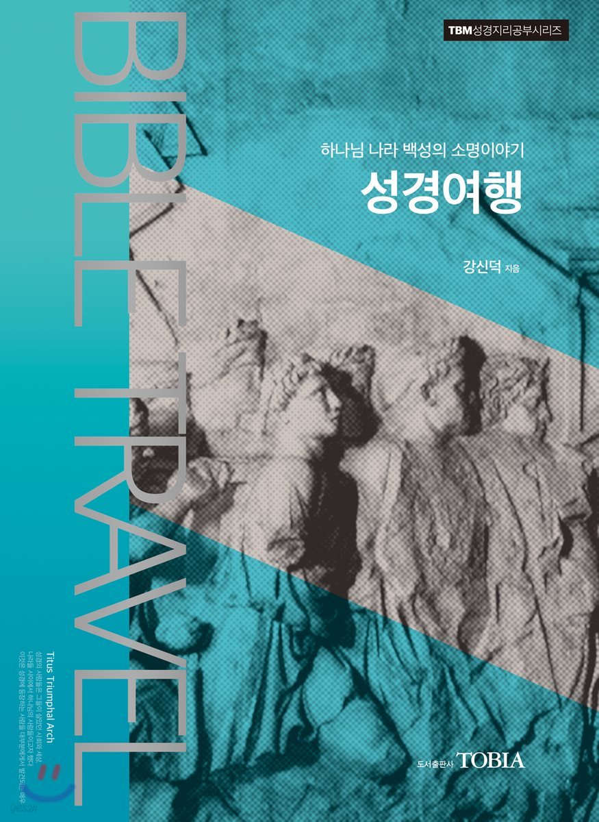 성경여행