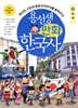 용선생 만화 한국사 12