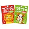 얼굴 만들기 스티커북 2종 세트