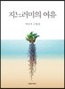 지느러미의 여유