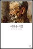 어려운 시절