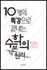 10개의 특강으로 끝내는 수학의 기본 원리
