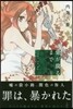 骨が腐るまで 6