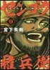 センゴク權兵衛 9