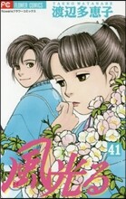 風光る 41