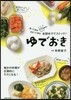 ゆでおき