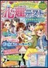 心理テストキラキラ★スペシャル