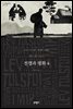 전쟁과 평화 4 - 세계문학전집 148
