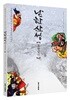 남한산성 호란일기