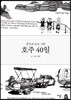 호주 40일