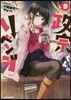 政宗くんのリベンジ 9