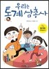 우리는 통계 삼총사