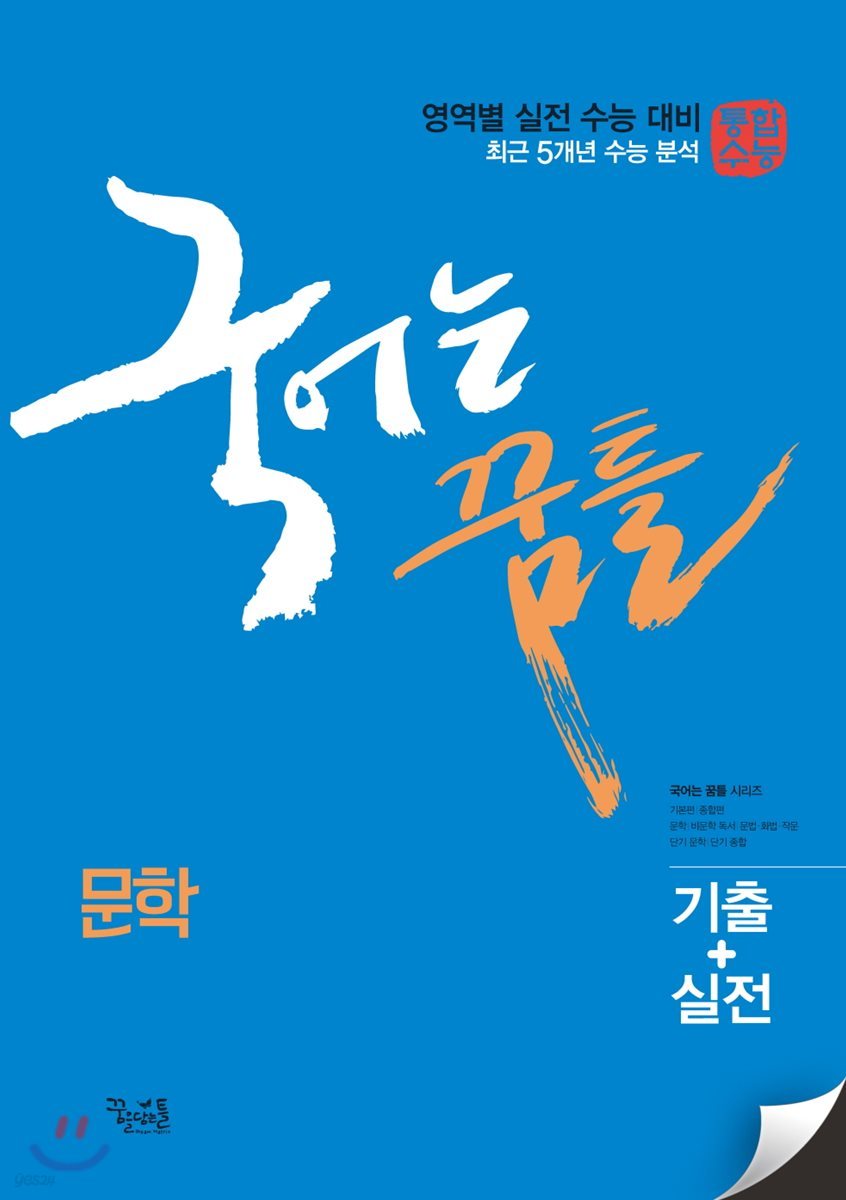 국어는 꿈틀 문학 (2018년)