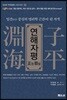 연해자평 정찰