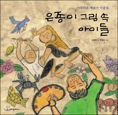 은종이 그림 속 아이들
