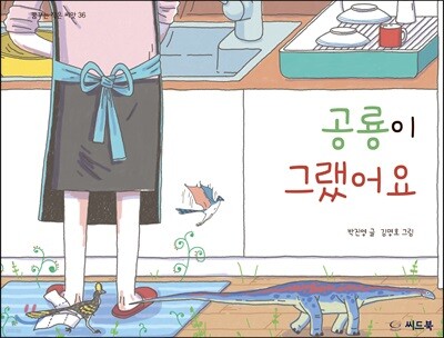공룡이 그랬어요