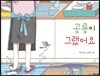 공룡이 그랬어요