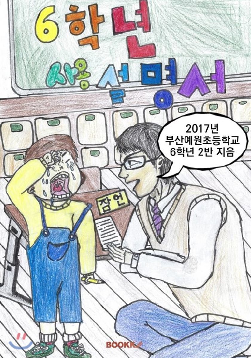 6학년 사용설명서