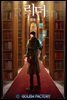 [연재] 리더(Reader)-읽는자 470화